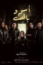 اسود باهت
