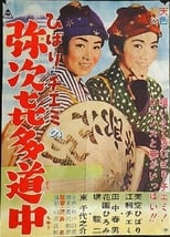 Poster for Travels of Hibari and Chiemi