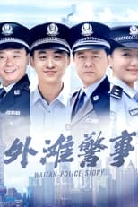 Poster for 外滩警事