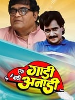 Poster for Ek Gadi Baaki Anadi