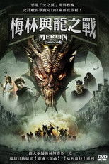 梅林和龙之战
