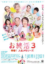 Goodbye, My Loved Ones! poster