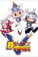 Poster for Bomberman B-Daman Bakugaiden Victory