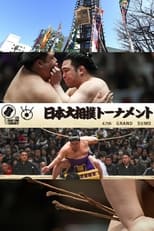 Poster for Fuji Television Cup - Grand Sumo Tournament