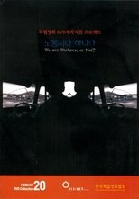 노동자다 아니다