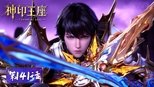 神印王座 1x141 (S01E141)