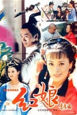 Poster for 红娘