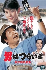 Poster for Tora-san, the Go-Between