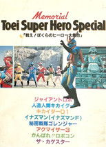 戦え!ぼくらのヒーロー大集合