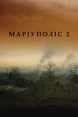 Маріуполіс 2