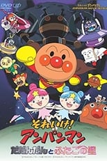 Poster for Go! Anpanman: Dadandan and the Twin Stars 