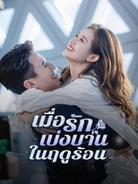 เวนเดลากลางฤดูร้อน