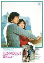 Poster for Hakuchô no uta nanka kikoenai