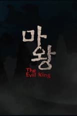 Poster for The Evil King