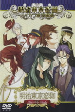 Meiji Tokyo Renka: Hikara Roman Theater poster
