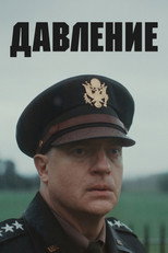 Давление