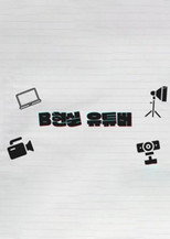 Unrealistic Youtuber poster