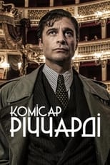 Комісар Річчарді (2021)