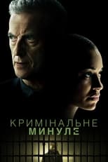 Кримінальне минуле (2024)