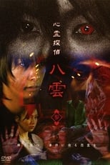 Poster for Psychic Detective Yakumo: Part 3