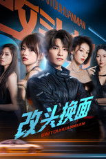 改头换面 poster
