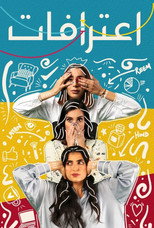 اعترافات بنات | Girl’s Confessions