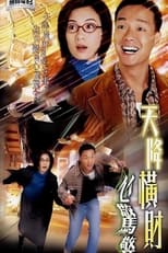 Poster for 天降橫財心驚驚