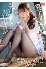 SSIS-646 糞下品な女教師なんだからボクに犯●れて当然って、分かるよね? 楓ふうあ