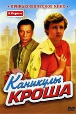Poster di Каникулы Кроша