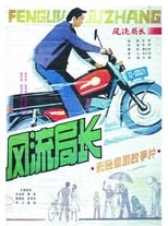 Poster for Feng liu ju zhang