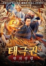 張三豐傳奇之道法自然