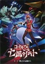 Code Geass: Boukoku no Akito 4 - Nikushimi no Kioku Kara