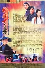 Poster for 神捕十三娘 Season 1
