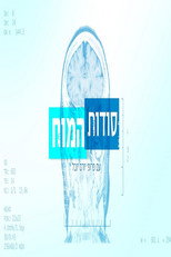 סודות המוח poster