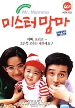 Poster for Mister Mama