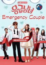 Аварийна двойка