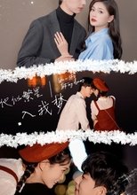 他似繁星入我梦 poster