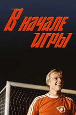 Poster for At the Beginning of the Game