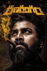 Poster for Ranarangam