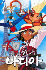 신비한 바다의 나디아