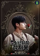 Poster for Boy Detective Kim Jiwoong