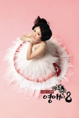 Poster for Rude Miss Young Ae Season 8