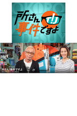 Tokoro-san's Pursuit of Truth poster