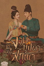 งามบุปผาสกุณา