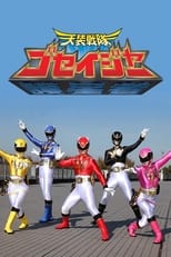 Poster for Tensou Sentai Goseiger Season 1