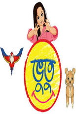 Bhootu Animation poster