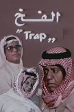 Poster for The Trap 