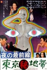 Poster for Secret Zone of Tokyo