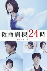 Poster for Emergency Room 24 Hours Season 5