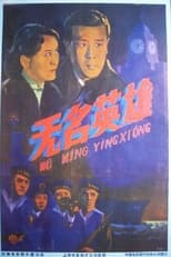 Poster for The Uprising Of Changhong Ship